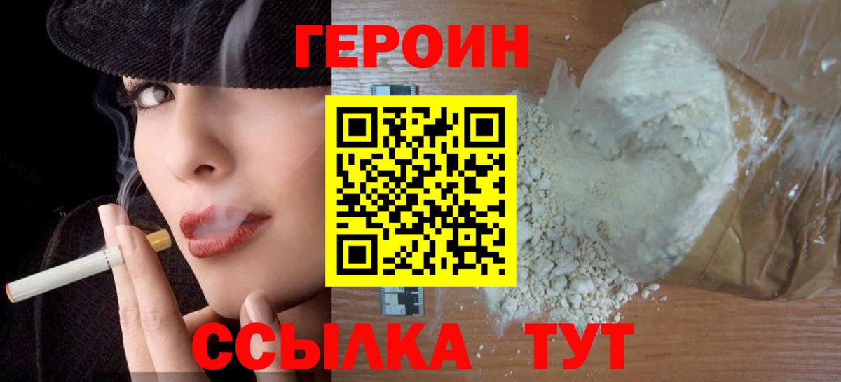Россошь  Героин  Вход с VPN  Героин афганец 