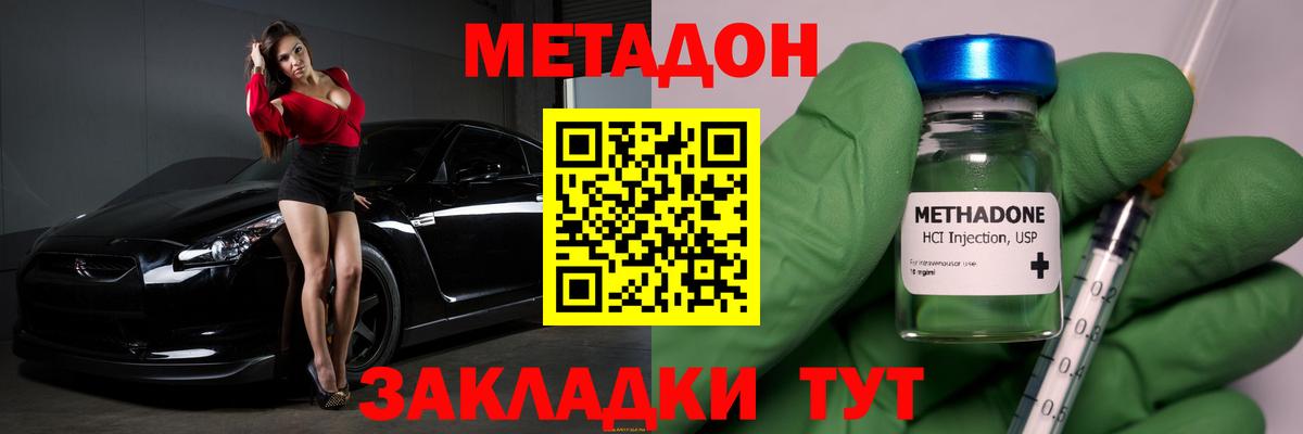 Метадон VHQ Россошь