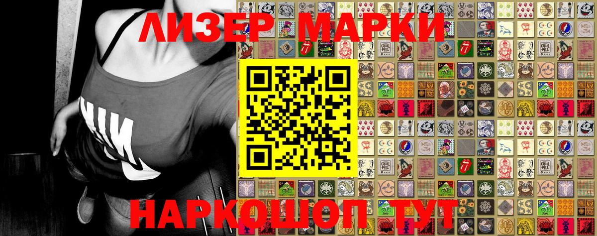 Марки NBOMe 1,8мг Россошь