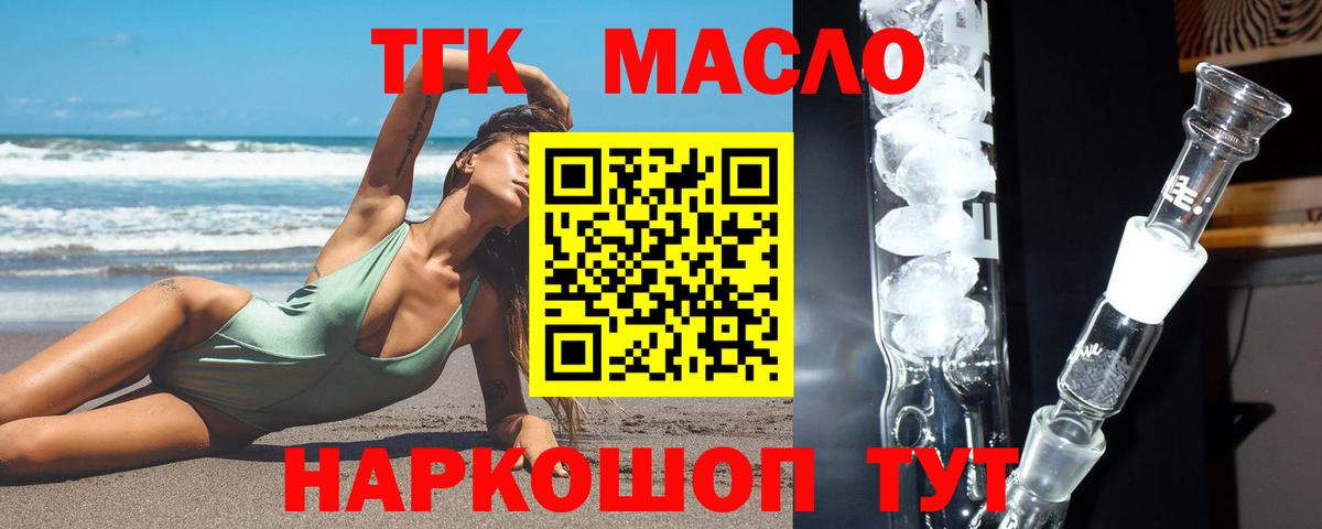 Россошь  ТГК THC oil  купить наркотики сайты  Дистиллят ТГК концентрат  Вход с VPN 